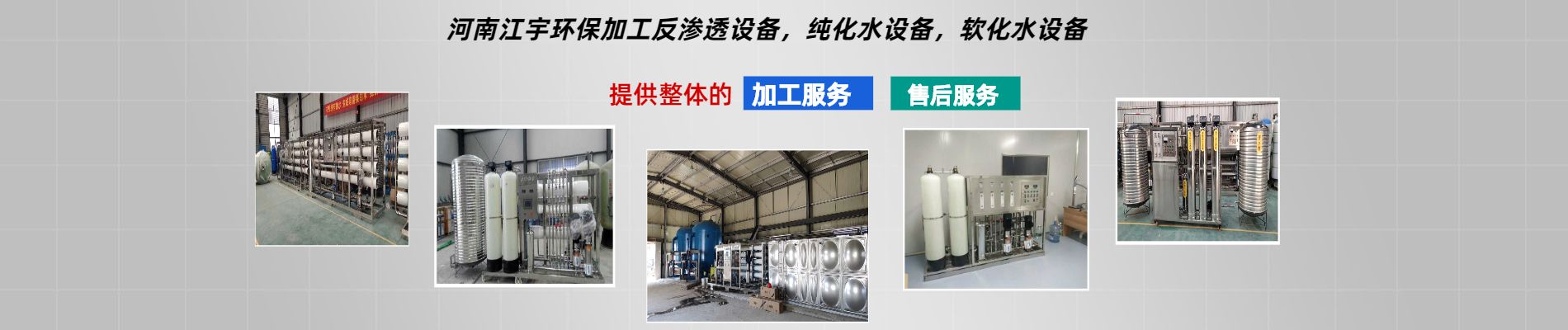 鄭州純凈水設(shè)備,河南純凈水設(shè)備,純凈水設(shè)備廠(chǎng)家